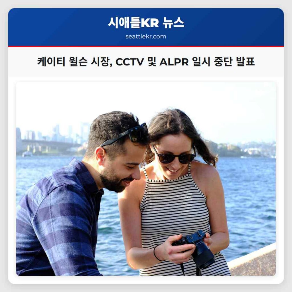시애틀 최신뉴스 2 케이티 윌슨 시장, CCTV 및 ALPR 일시 중단 발표