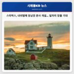 스타벅스 내쉬빌에 동남권 본사 개설… 일자리 창출 기대