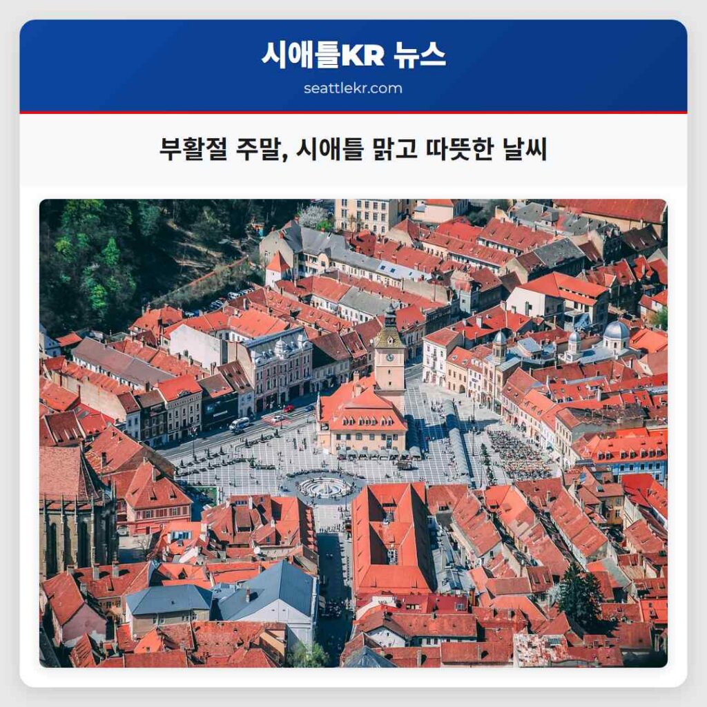 시애틀 날씨뉴스 1 부활절 주말, 시애틀 맑고 따뜻한 날씨