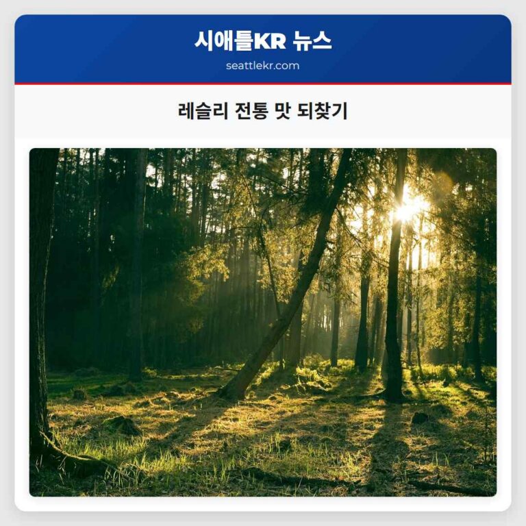 레슬리 창업가 후손의 목소리로 되찾는 허쉬의 전통 맛 고전 레시피로의 회귀