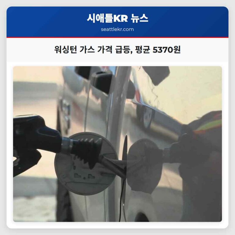 가스 가격 상승 속 저렴 주유소 찾는 방법