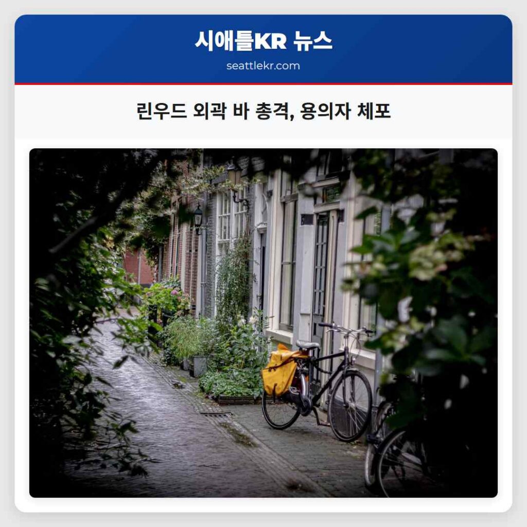 린우드 외곽 바 총격, 용의자 체포