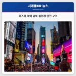 이스터 새벽 휴스턴 주택 굴뚝 침입자 구조 주거 침입 혐의 직면