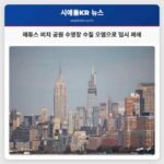 시애틀 매튜스 비치 공원 수영장 수질 오염으로 임시 폐쇄 안전 최우선 대응