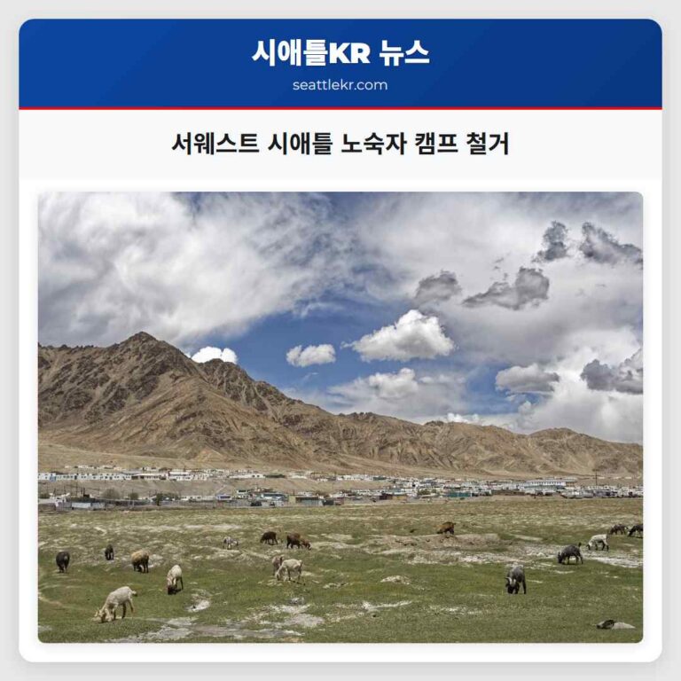 서웨스트 시애틀 노숙자 캠프 철거