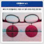 그레이스 하버 카운티 페이스북 마켓플레이스 사기 혐의로 루마니아인 3명 체포