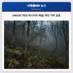 DNA로 70년 미스터리 해결 마틴 가족 실종