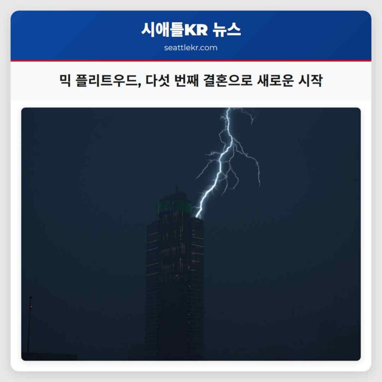 플레처 맥 공동 창업자 믹 플리트우드 다섯 번째 결혼으로 새로운 사랑의 시작