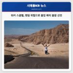 워커 스콥벨 팬덤 위협으로 졸업 파티 불참 선언