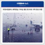 우정사업본부 재정 위기 극복 위해 퇴직연금 기여금 일시 중단 및 우표 가격 인상 요청