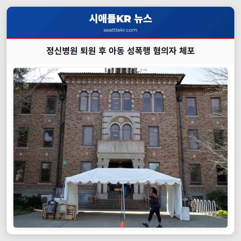 정신병원 퇴원 후 아동 성폭행 혐의자 체포