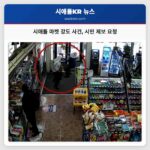 시애틀 마켓 강도 사건 시민 제보 요청