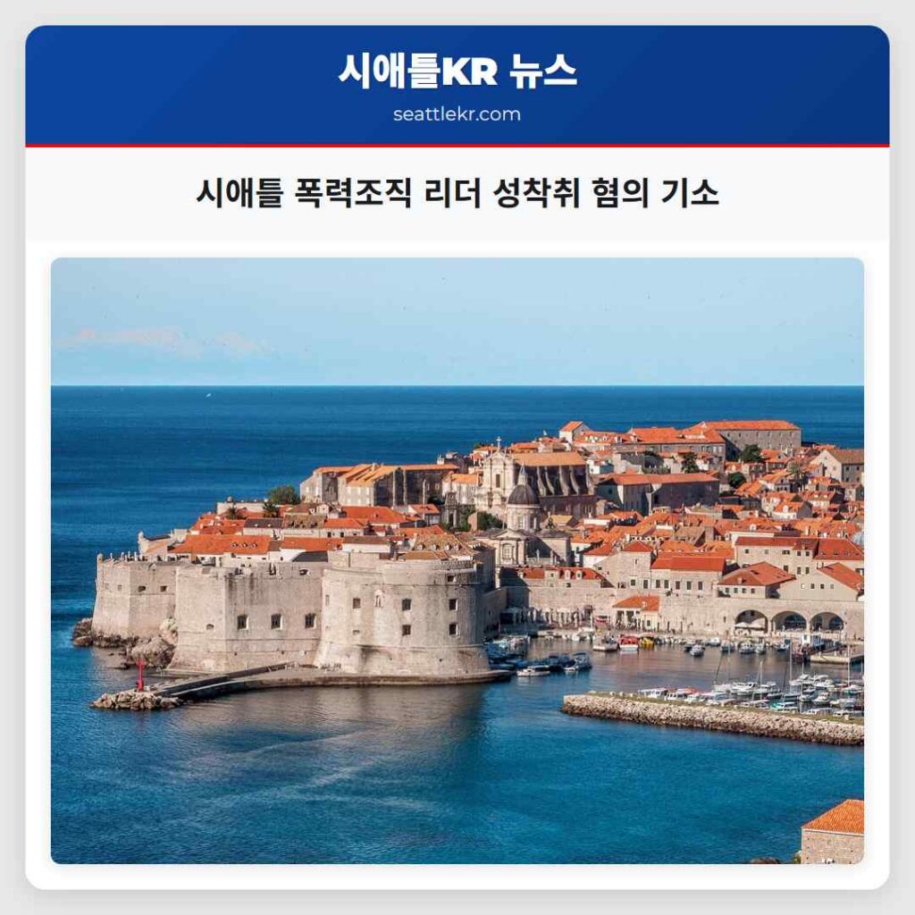 시애틀 폭력조직 리더 성착취 혐의 기소