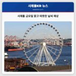 시애틀 금요일 맑고 따뜻한 날씨 예상