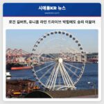 로건 길버트 유니폼 라인 드라이브 박힘에도 승리 이끌어