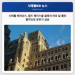 시애틀 매리너스 월드 베이스볼 클래식 이후 칼 롤리 활약으로 분위기 상승