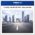 더 마르셀스 전설 월트 매덕스 선생님 88세로 세상을 떠나다
