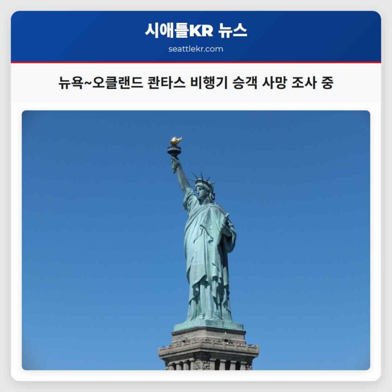 뉴욕~오클랜드 콴타스 비행기 승객 사망 조사 중