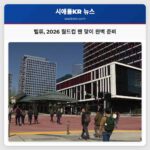 벨류 2026 월드컵 팬 맞이 완벽 준비