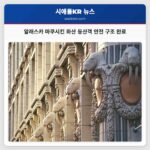 알래스카 마쿠시킨 화산 등산객 안전 구조 완료