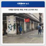 시애틀 다운타운 폭행 77세 노인 머리 부상