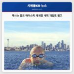 텍사스 캠프 마이스틱 재개장 계획 재검토 권고