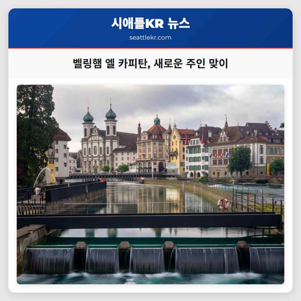 벨링햄 엘 카피탄, 새로운 주인 맞이