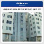 역사적 장소에 들어선 시애틀 발라드의 새로운 저렴 주택 단지 세인트 루크 아파트 개장