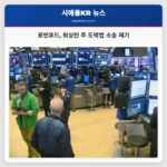 로빈후드 워싱턴 주 도박법으로 인한 이벤트 계약 서비스 위협에 연방소송 제기