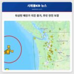 워싱턴 주 해안가 지진 활동 증가에도 지역 주민 안전 확보