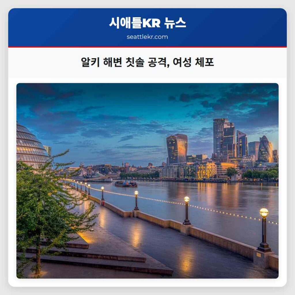 알키 해변 칫솔 공격, 여성 체포
