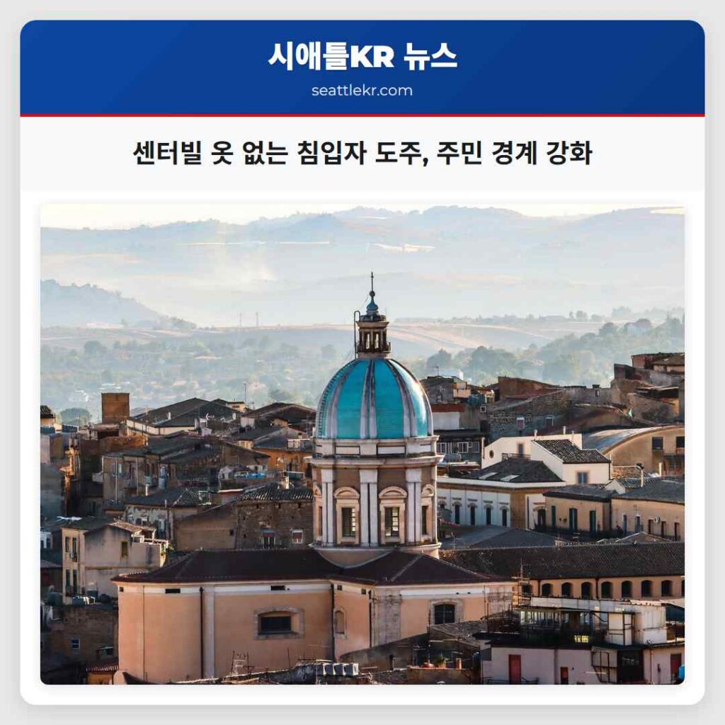 센터빌 옷 없는 침입자 도주, 주민 경계 강화