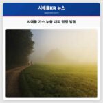 시애틀 가스 누출 대피 명령 발동