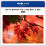 이민 부모 통역가에서 매리너스 핵심 통역가 된 프레디 로페즈