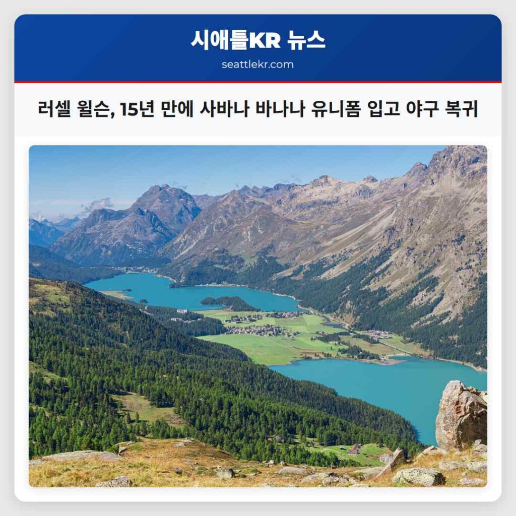 러셀 윌슨, 15년 만에 사바나 바나나 유니폼 입고 야구 복귀