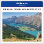 러셀 윌슨 15년 만에 사바나 바나나 유니폼 입고 야구 복귀