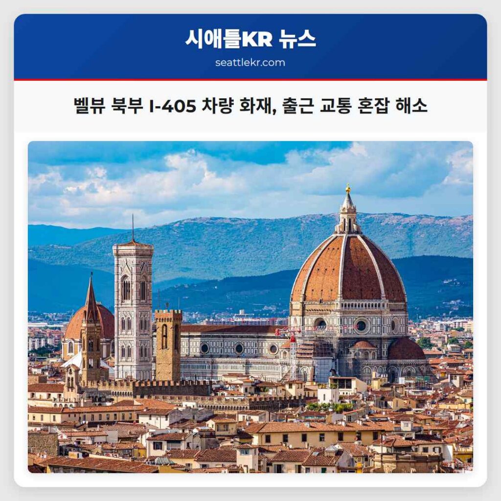 벨뷰 북부 I-405 차량 화재, 출근 교통 혼잡 해소