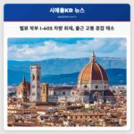 벨뷰 북부 I-405 차량 화재 출근 교통 혼잡 해소