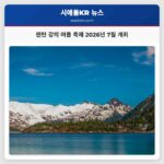 렌턴 강의 여름 축제 2026년 7월 개최
