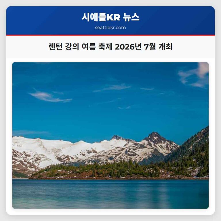 렌턴 강의 여름 축제 2026년 7월 개최