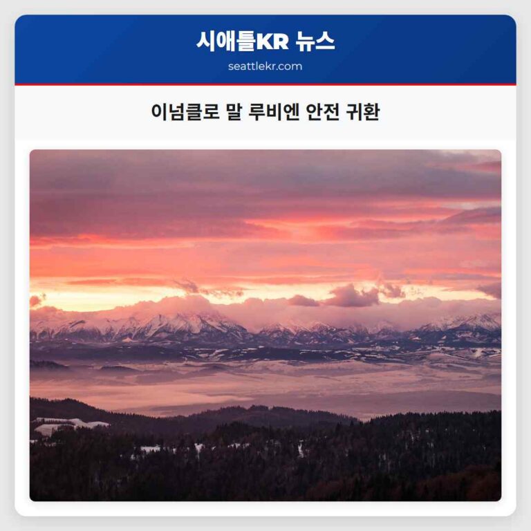 루비엔 고향 이넘클로로 돌아와 슬픔 위로받다