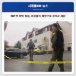 에버렛 주택 침입 여성들의 제압으로 용의자 제압