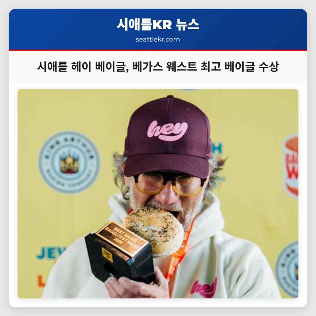 시애틀 헤이 베이글, 베가스 웨스트 최고 베이글 수상