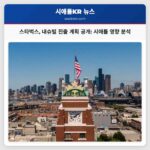 스타벅스 내슈빌 진출 계획 공개 시애틀 영향 분석