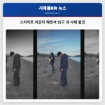 스카이트 카운티 해변서 13구 개 사체 발견 당국 심층 조사 착수