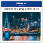 이튼빌 피어스 카운티 일주일간 두 오토바이 사망 사고