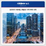 호르무즈 재개장 휘발유 가격 하락 시작