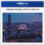 시애틀 생명 축제 칼부림 21세 부상 후 용의자 도주