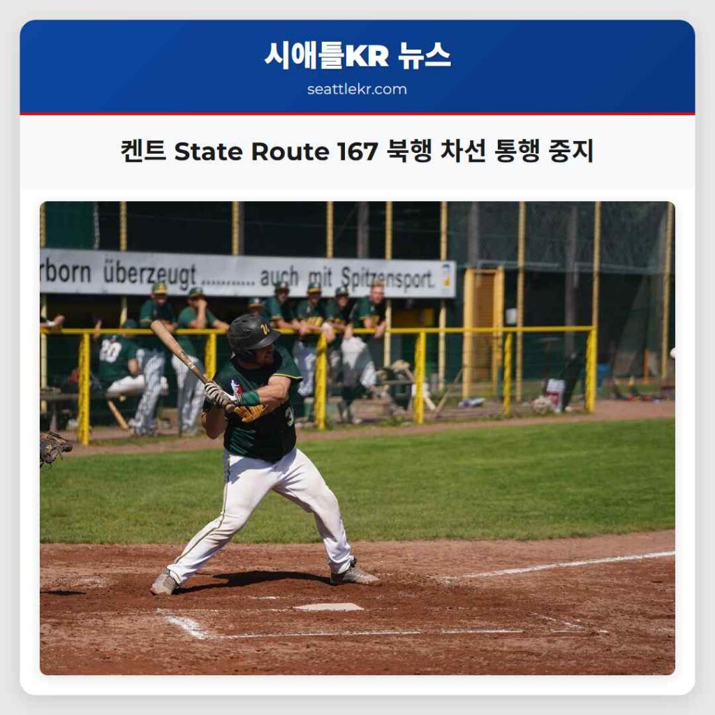 켄트 State Route 167 북행 차선 통행 중지