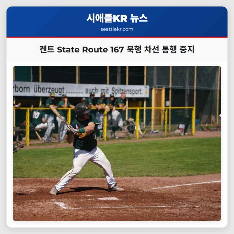 켄트서 도주 사고로 State Route 167 북행 차선 통행 중지 중